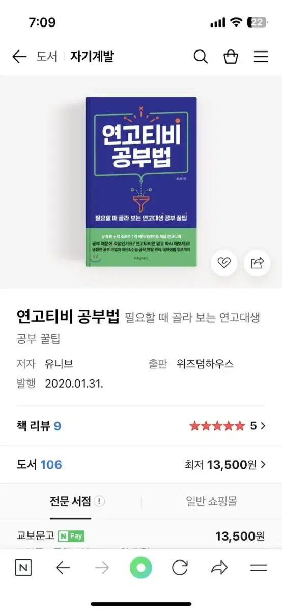 연고티비 공부법